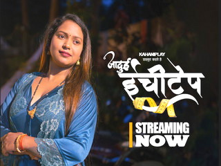 Jadui Inchitape – S01E03 – 2026 – Hindi Hot Web Series – KahaniPlay
